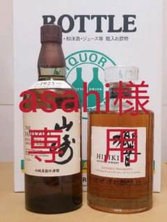 SUNTORY 響 山崎 700ml NV  2本セット 送料無料 サントリーのサムネイル
