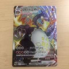 ポケモンカード リザードンVMAX SSRのサムネイル