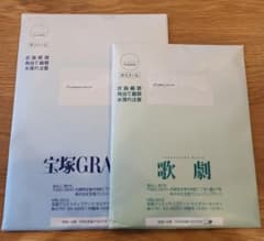 新品未開封 宝塚GRAPH & 歌劇 2冊セット 2026年5月号 宝塚歌劇団のサムネイル