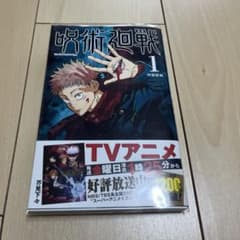 呪術廻戦 1のサムネイル