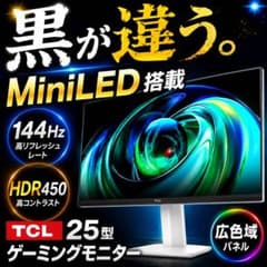 0618 TCL 25型 MiniLED モニター 144Hz HDR 高画質 0618 TCL 25型 MiniLED モニター 144Hz HDR 高画質 - メルカリ