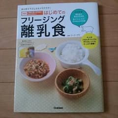 離乳食本のサムネイル