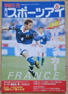 1998年8月 雑誌『スポーツアイ』／表紙 中田英寿のサムネイル
