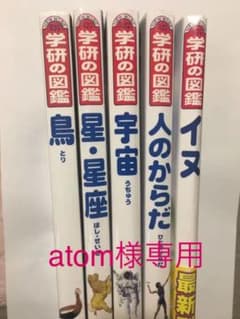 学研の図鑑　５冊セット　イヌ　人のからだ　宇宙　星.星座　鳥のサムネイル