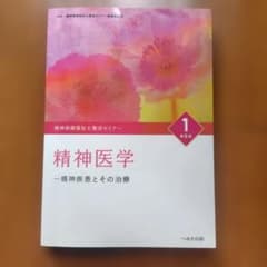 精神医学　精神疾患とその治療のサムネイル