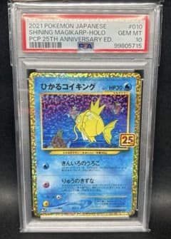 PSA10】ひかるコイキング25thプロモ - メルカリ