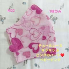 M22☆チュール☆キラキラ☆ピンクのハート♡刺繍レース☆ハンドメイド