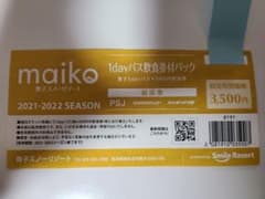 舞子スノーリゾート　スキー場１日リフト券のサムネイル