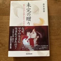 未完の贈り物のサムネイル