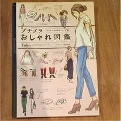プチプラ おしゃれ図鑑のサムネイル