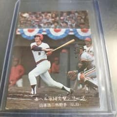 プロ野球カード保存版 79年日本シリーズ 山本浩二さん Yahoo!オークション - カルビープロ野球カード 山本浩二 1977年