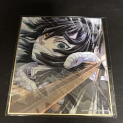 鬼滅の刃　提供イラスト複製ミニ色紙　伊黒小芭内のサムネイル