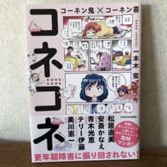 コーネン鬼×コーネン喜のサムネイル
