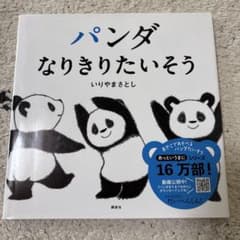 パンダ なりきりたいそうのサムネイル
