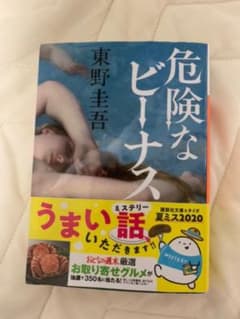 危険なビーナスのサムネイル