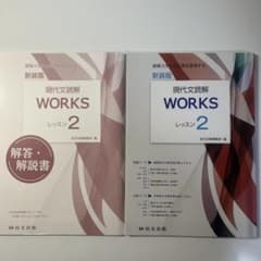 現代文読解 WORKS レッスン2のサムネイル