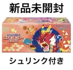 新品未開封シュリンク付き】スペシャルボックス ポケモンセンター
