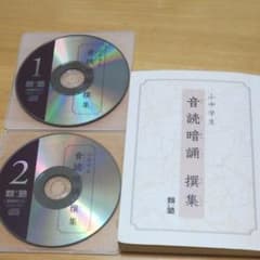 小中学生 音読暗誦 撰集 CD付きのサムネイル