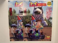 超レア！映画ポスターB2【トイストーリー】2枚セット当時物 ディズニー ピクサー 超レア！映画ポスターB2【トイストーリー】2枚セット当時物 ディズニー