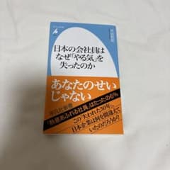 日本の会社員はなぜ「やる気」を失ったのか 1044;1044のサムネイル