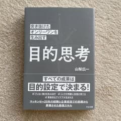 目的思考のサムネイル