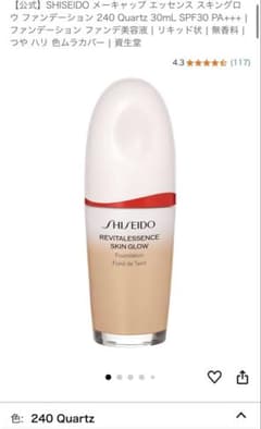 SHISEIDO　リバイタルエッセンススキングロウファンデーション240のサムネイル