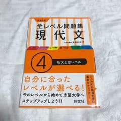 大学入試全レベル問題集現代文 4 (私大上位レベル)のサムネイル