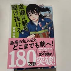成瀬は都を駆け抜けるのサムネイル