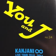 ジャニーズ会報 You and J No. 24のサムネイル