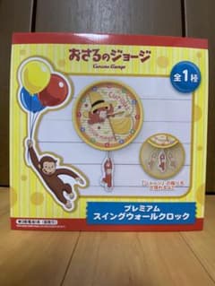 おさるのジョージ　壁掛け時計のサムネイル