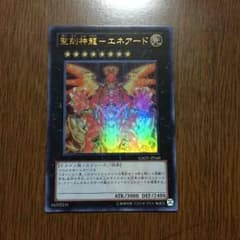聖刻神龍エネアードのサムネイル