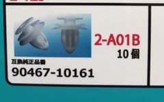 90467-10161のサムネイル