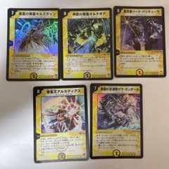 デュエルマスターズ 光文明カード 5枚セットのサムネイル