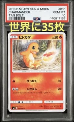 【PSA10】ヒトカゲ C SM9 タッグボルト 010/095 PSA10】ヒトカゲ C SM9 タッグボルト 010/095 | Mercari