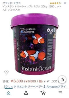 人工海水 【ナプコ インスタントオーシャン】のサムネイル