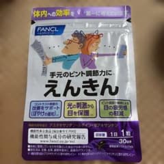 ファンケル えんきん 30粒入のサムネイル