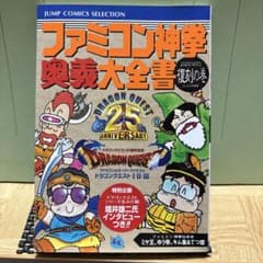 ファミコン神拳 奥義大全書 復刻の巻 - メルカリ