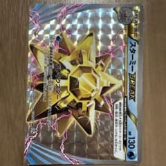 スターミーBREAK RR XY BREAK コンセプトパック ポケットモンス…のサムネイル
