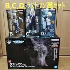 ハンターハンター 一番くじ B賞 C賞 D賞 ラストワン賞 - メルカリ