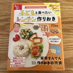 子どもと食べたいレンチン作りおきのサムネイル
