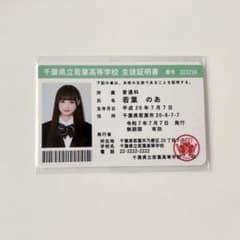 iLiFE! 若葉のあ 生誕 2025 学生証のサムネイル