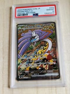 タケルライコex SAR psa10テラスタルフェスex - メルカリ