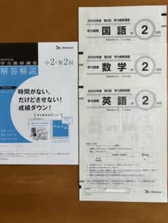 学力推移調査　中2 2022年度 第2回　9月　ベネッセのサムネイル
