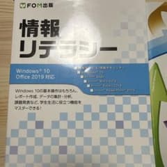 情報リテラシー Windows 10/Office 2019対応のサムネイル