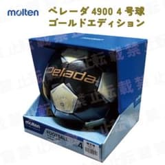 完売品 モルテン molten ペレーダ4900 4号 ゴールドエディション 未使用 限定 ペレーダ ゴールドエディション赤✕金 4号 PELADA