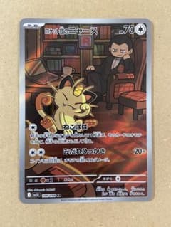 ロケット団のニャース AR SV10 ロケット団の栄光 109/098