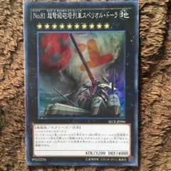 遊戯王 超弩級砲塔列車スペリオルドーラのサムネイル