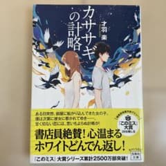 カササギの計略のサムネイル