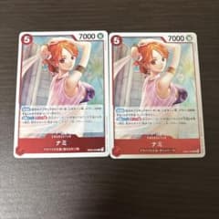 ナミ EB03-006 2枚セット