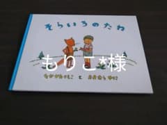 そらいろのたねのサムネイル